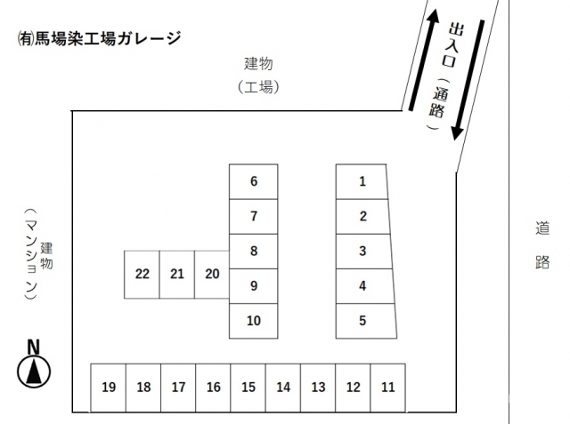 【馬場染工場ガレージの写真】