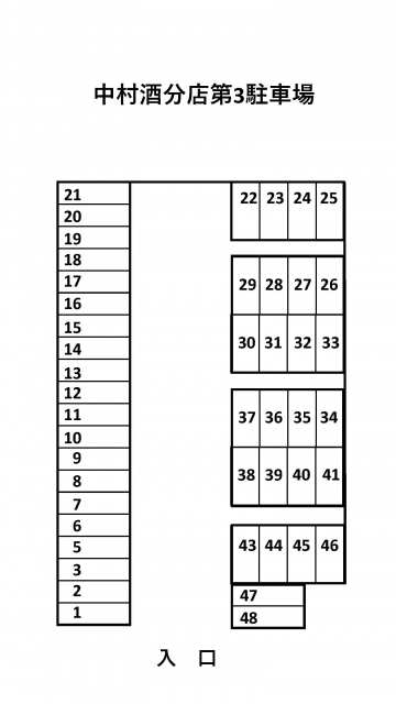 【中村酒分店第3駐車場の写真】