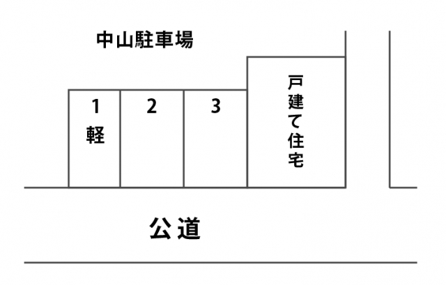 【中山駐車場の写真】