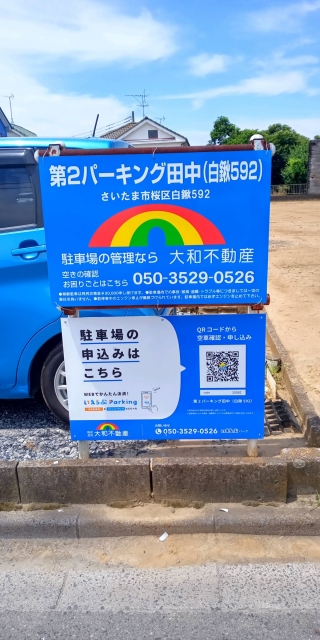 第２パーキング田中（白鍬592）の月極駐車場