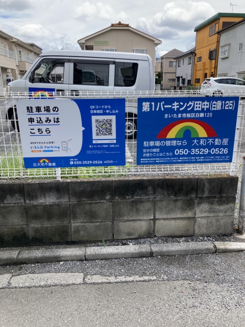 第1パーキング田中(白鍬125)の月極駐車場