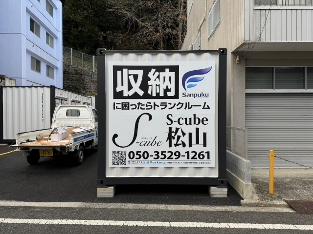 S-キューブ緑町のトランクルーム