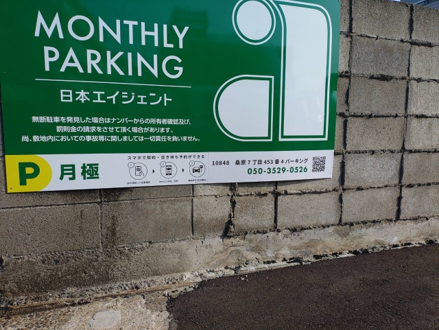 桑原7丁目453番4パーキングの月極駐車場2