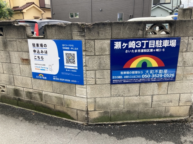 瀬ヶ崎３丁目駐車場の月極駐車場