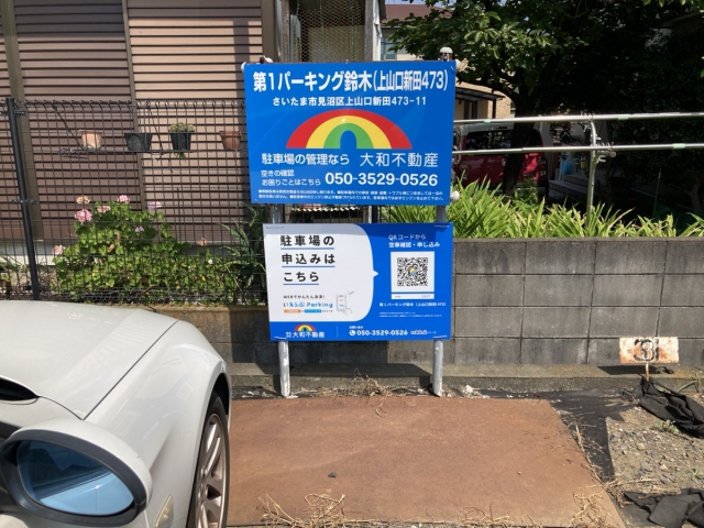 第１パーキング鈴木（上山口新田４７３）の月極駐車場