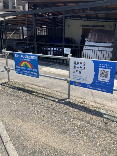 第2パーキング神山(神田325)の月極駐車場
