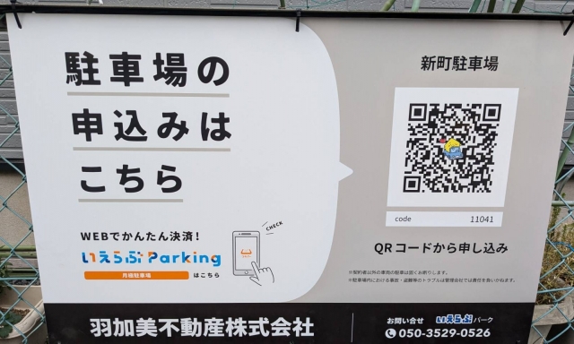 新町駐車場の月極駐車場