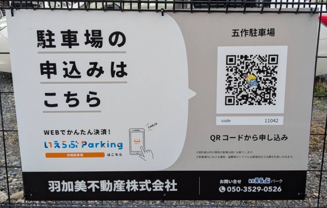 五作駐車場の月極駐車場
