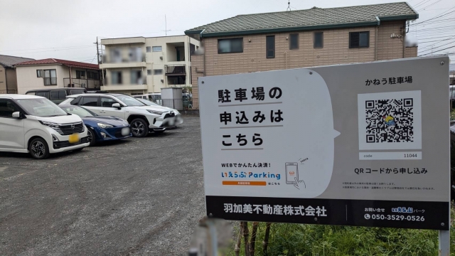 かねう駐車場の月極駐車場