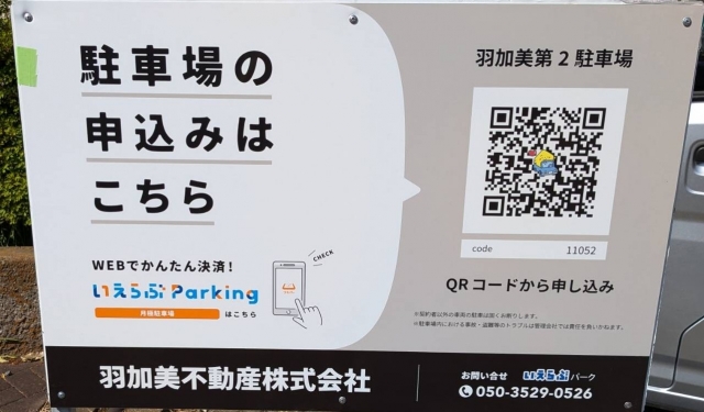 羽加美第２駐車場の月極駐車場