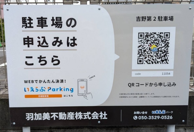 吉野第２駐車場の月極駐車場