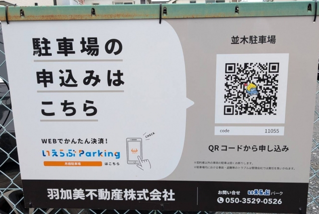 並木駐車場の月極駐車場