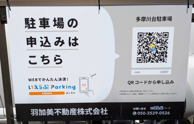 多摩川台駐車場の月極駐車場