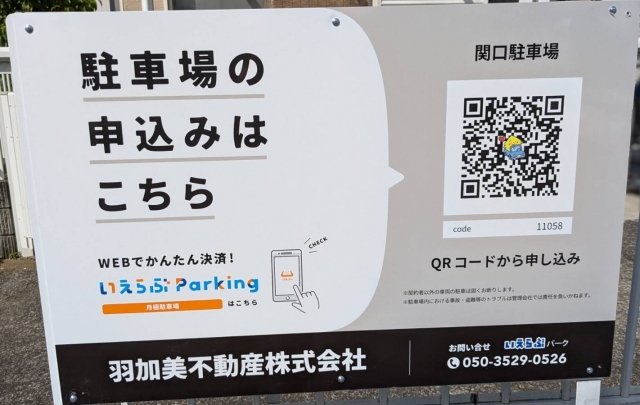 関口駐車場の月極駐車場