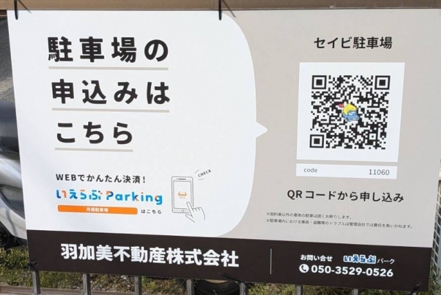 セイビ駐車場の月極駐車場