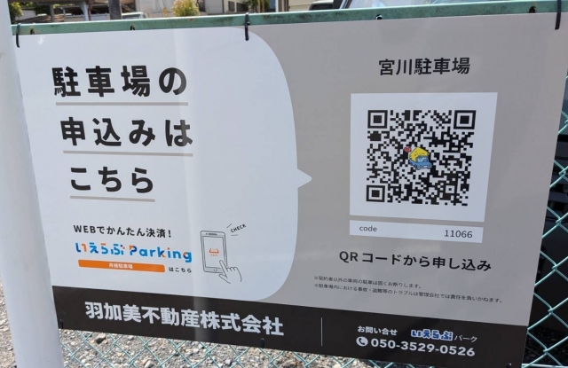 宮川駐車場の月極駐車場