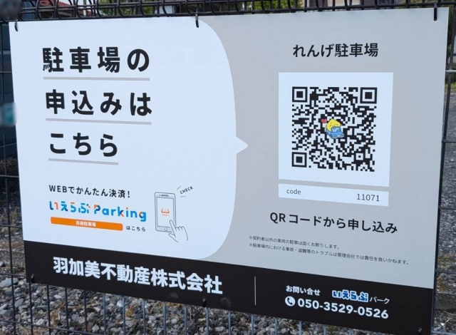 れんげ駐車場の月極駐車場
