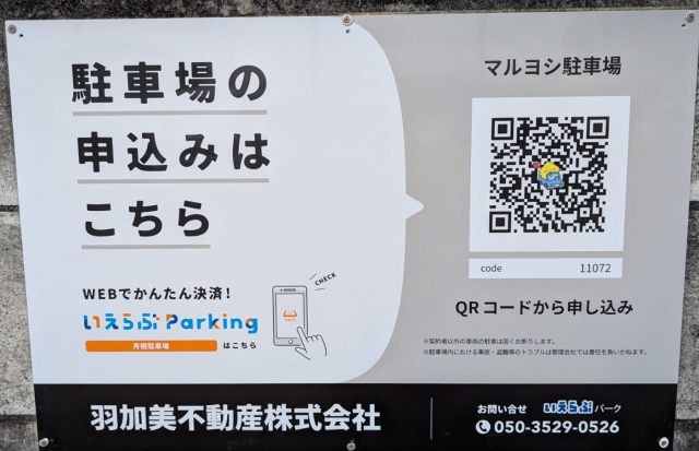 マルヨシ駐車場の月極駐車場