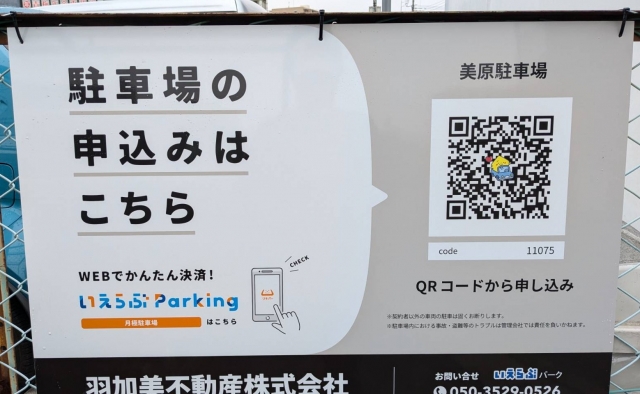 美原駐車場の月極駐車場