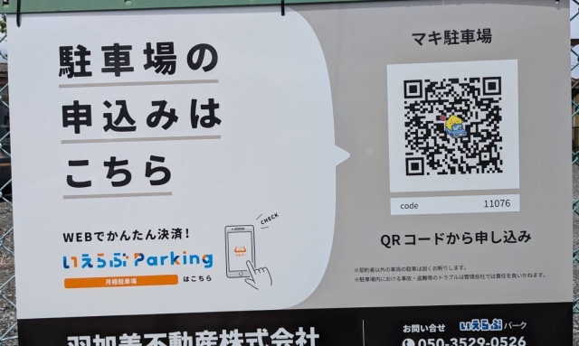 マキ駐車場の月極駐車場