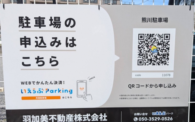 熊川駐車場の月極駐車場