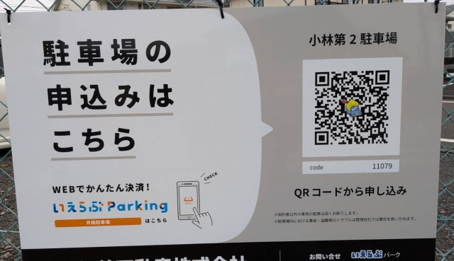 小林第２駐車場の月極駐車場