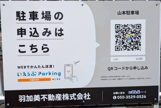 山本駐車場の月極駐車場