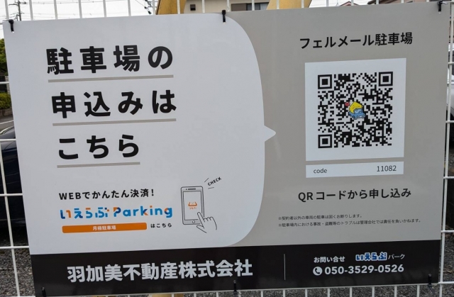 フェルメール駐車場の月極駐車場