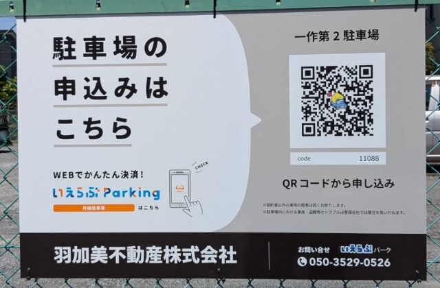 一作第２駐車場の月極駐車場