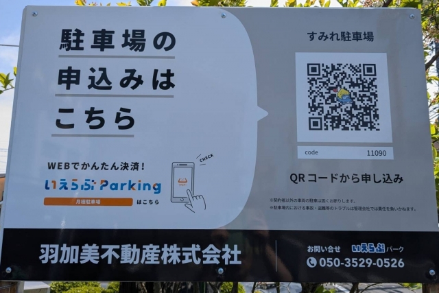 すみれ駐車場の月極駐車場