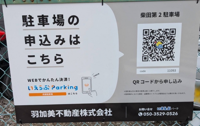 臼井富士見平駐車場の月極駐車場