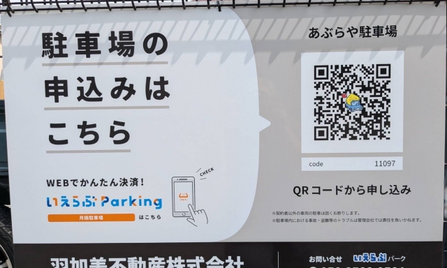 あぶらや駐車場の月極駐車場