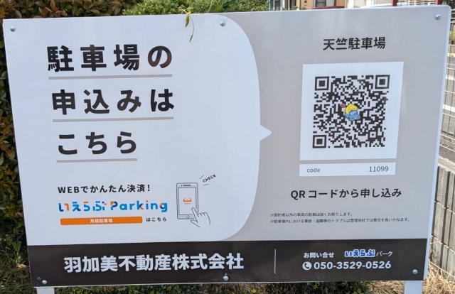 天竺駐車場の月極駐車場