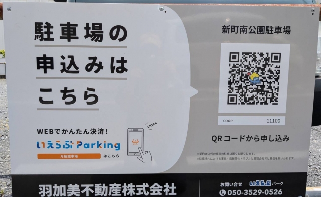 新町南公園駐車場の月極駐車場