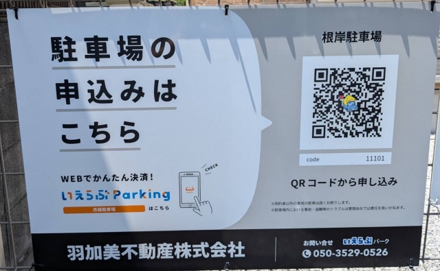 根岸駐車場の月極駐車場