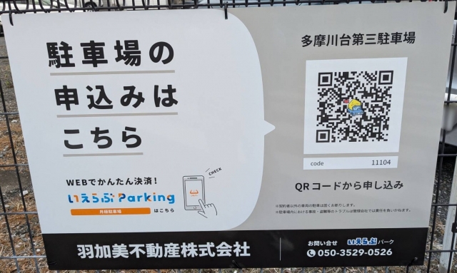 多摩川台第三駐車場の月極駐車場