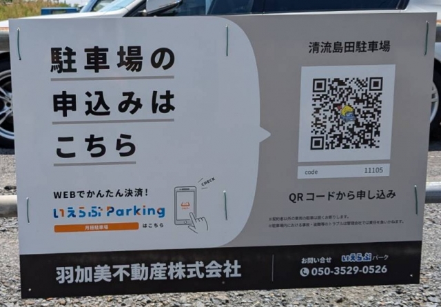 清流島田駐車場の月極駐車場