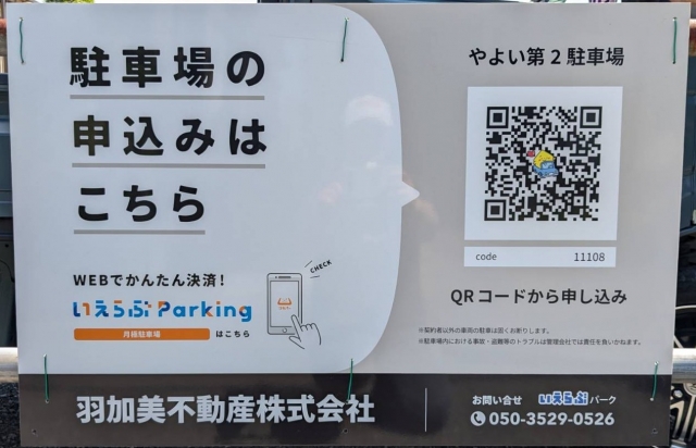 やよい第２駐車場の月極駐車場