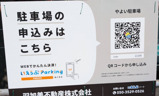 やよい駐車場の月極駐車場