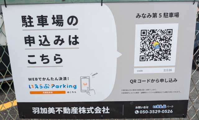 みなみ第５駐車場の月極駐車場