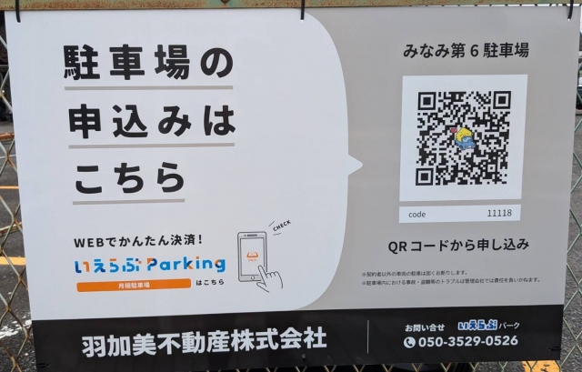 みなみ第６駐車場の月極駐車場
