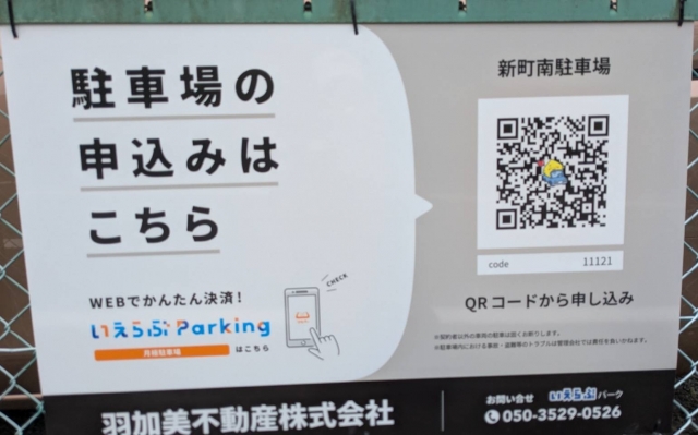 新町南駐車場の月極駐車場