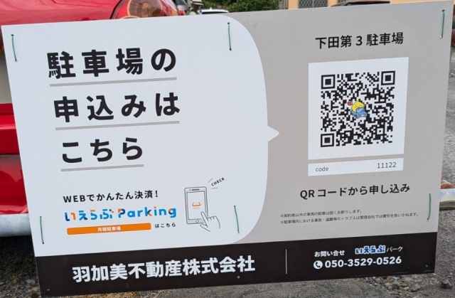 下田第３駐車場の月極駐車場