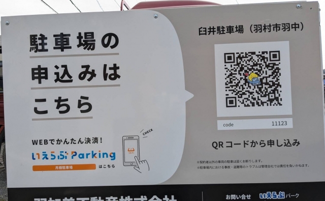 臼井駐車場（羽村市羽中）の月極駐車場