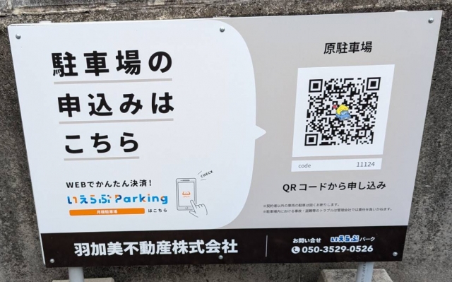 原駐車場の月極駐車場