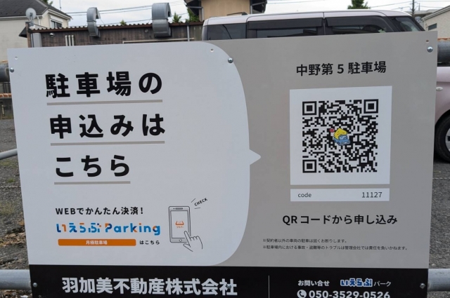 中野第５駐車場の月極駐車場