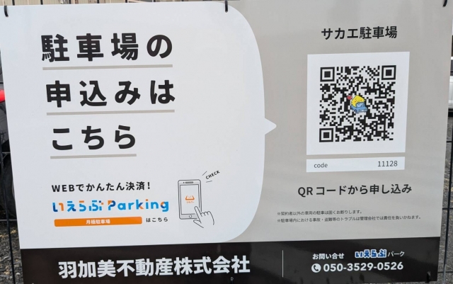 サカエ駐車場の月極駐車場