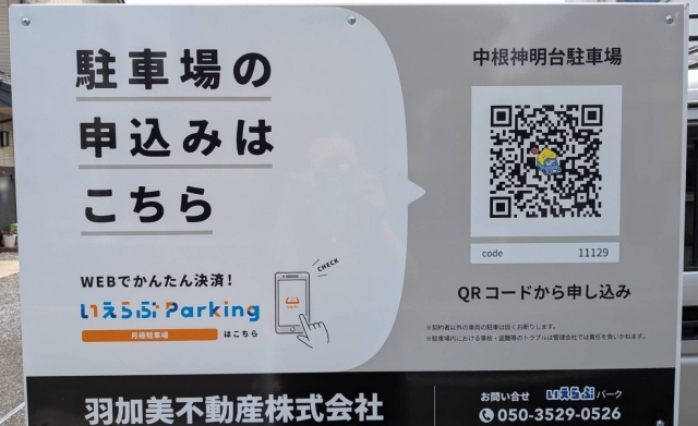 中根神明台駐車場の月極駐車場