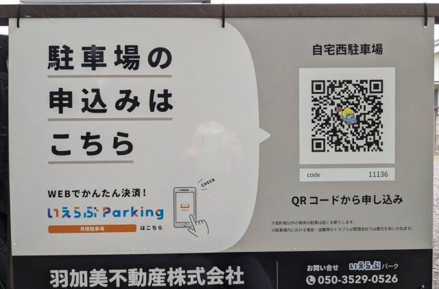 自宅西駐車場の月極駐車場