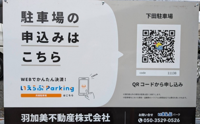 下田駐車場の月極駐車場